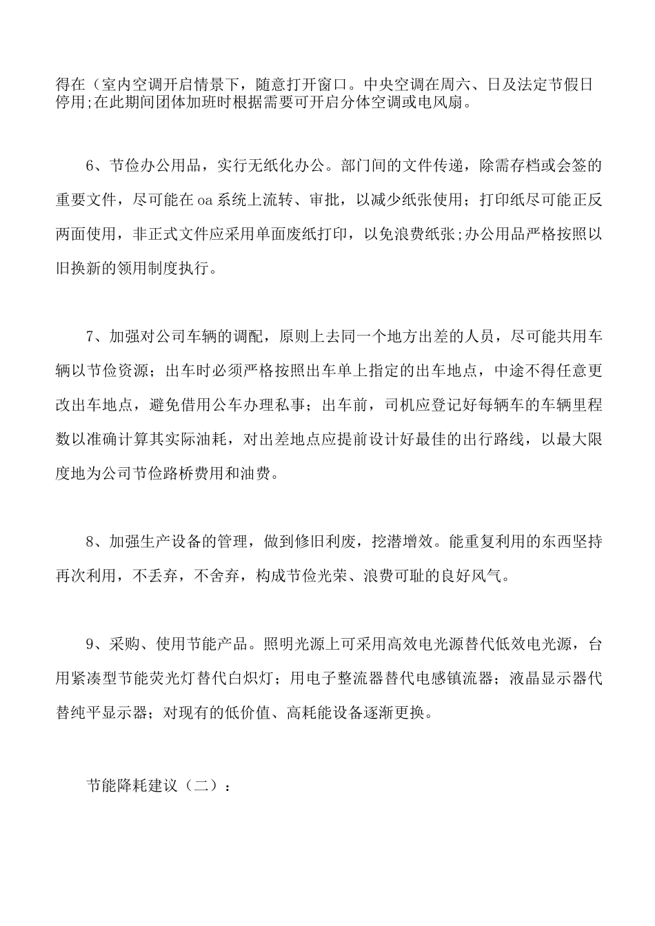 节能降耗建议_第2页