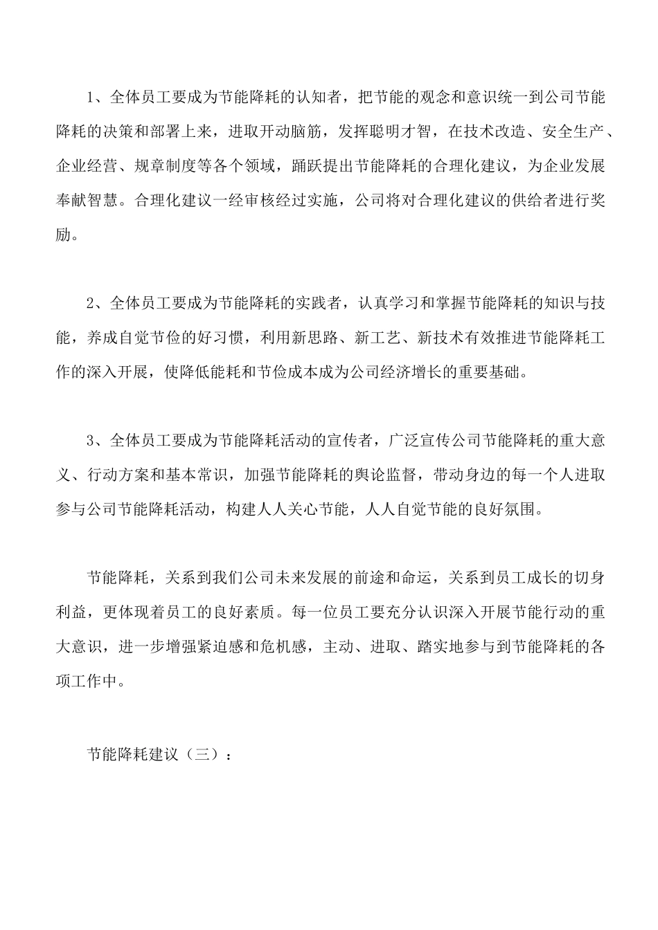 节能降耗建议_第3页