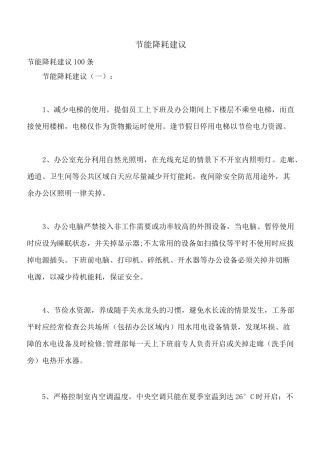 节能降耗建议