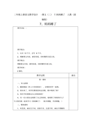 妈妈睡了教学设计3