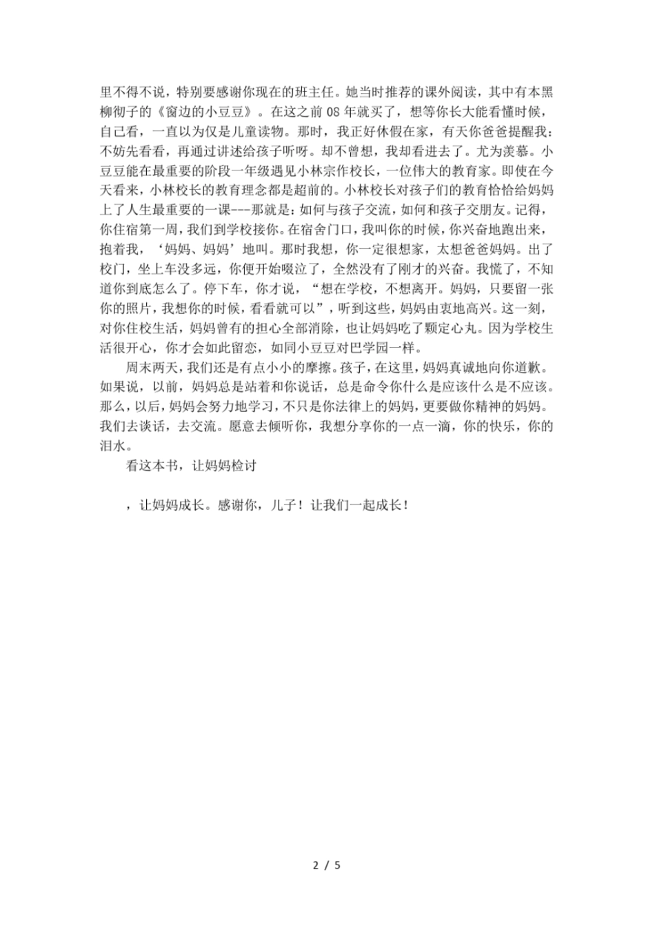 妈妈给儿子写的一封信优秀范文_第2页