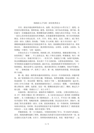 妈妈给儿子写的一封信优秀范文