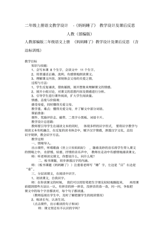 妈妈睡了教学设计2