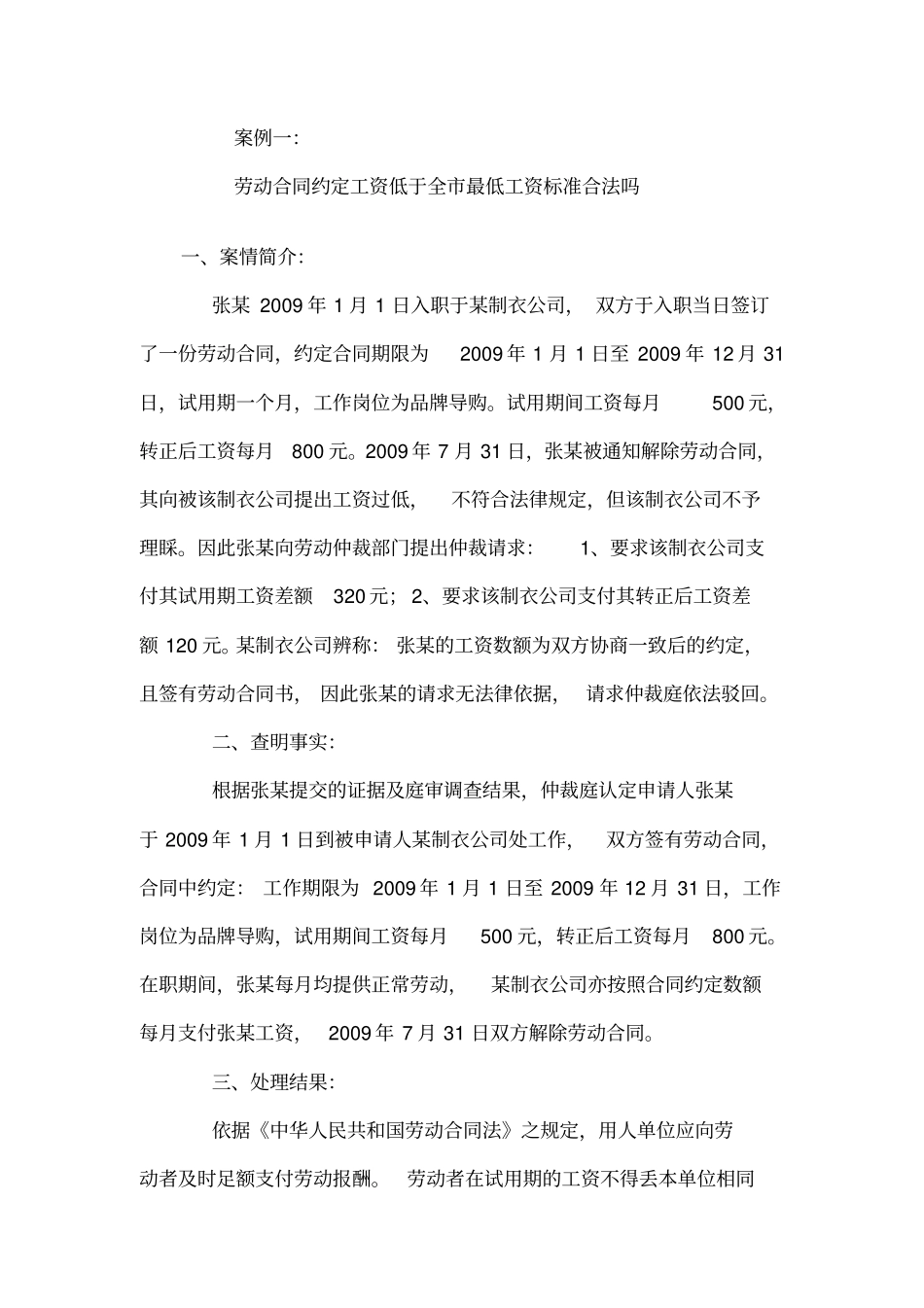 妥善处理劳资纠纷案例_第2页