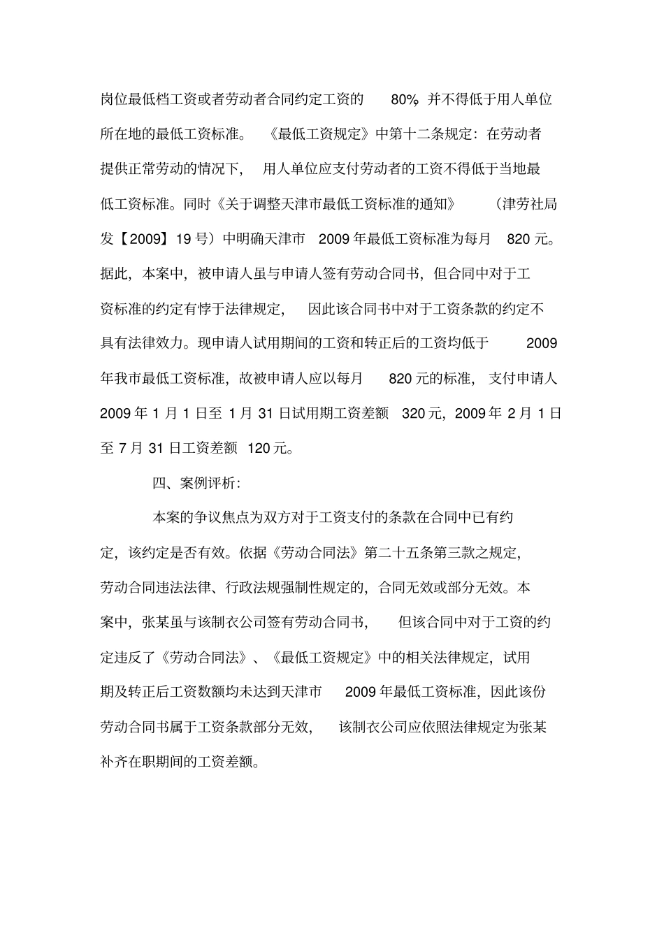 妥善处理劳资纠纷案例_第3页