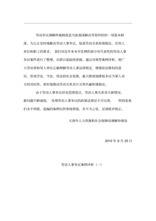 妥善处理劳资纠纷案例