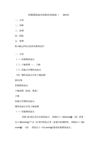 妊娠期高血压疾病诊治指引-2015全文本