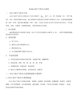 IG541混合气体灭火系统