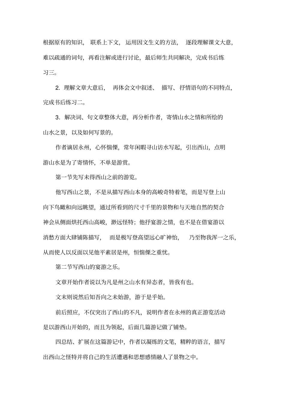 始得西山宴游记示例_第3页