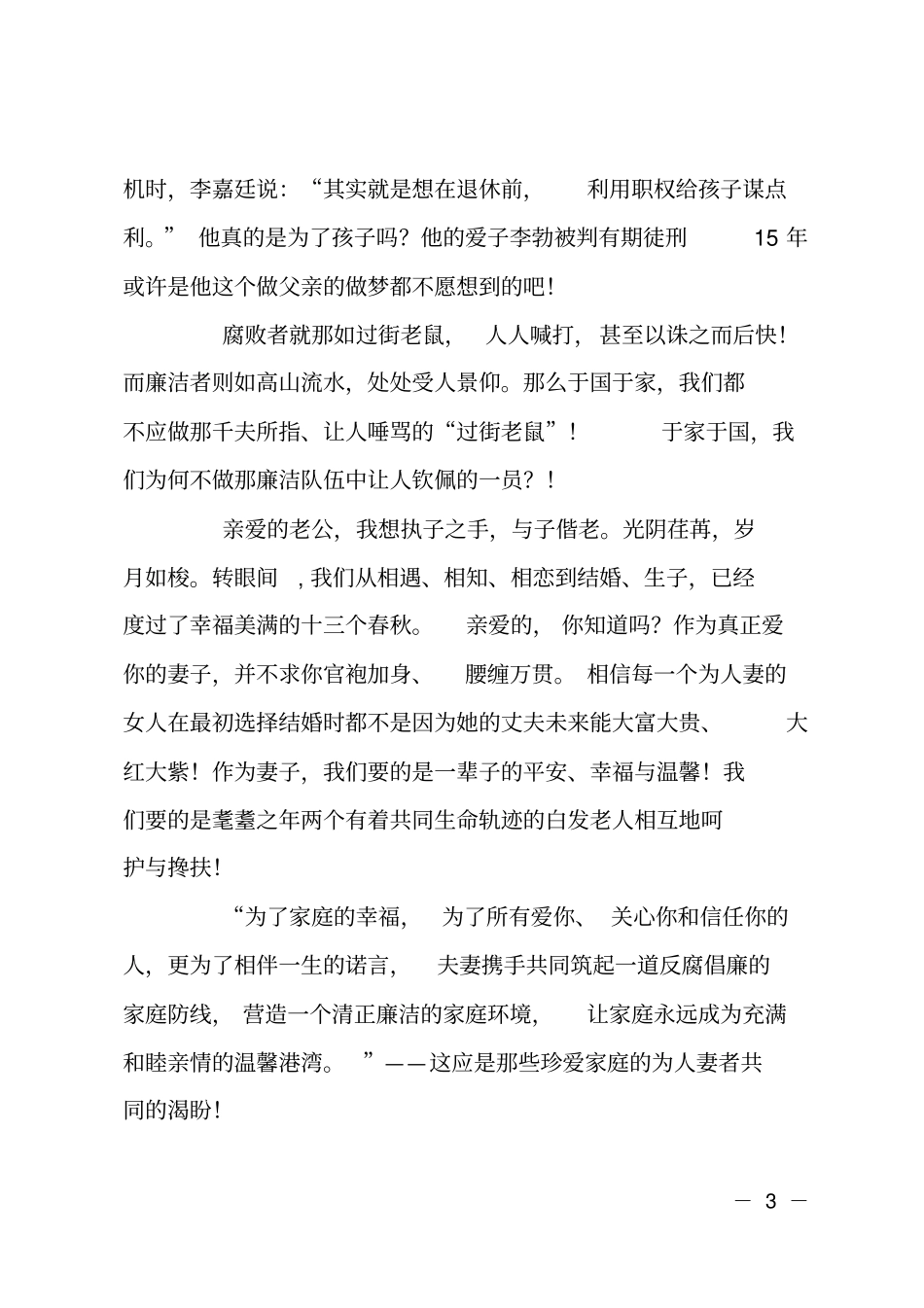 妻子给丈夫的一封廉洁家书_第3页