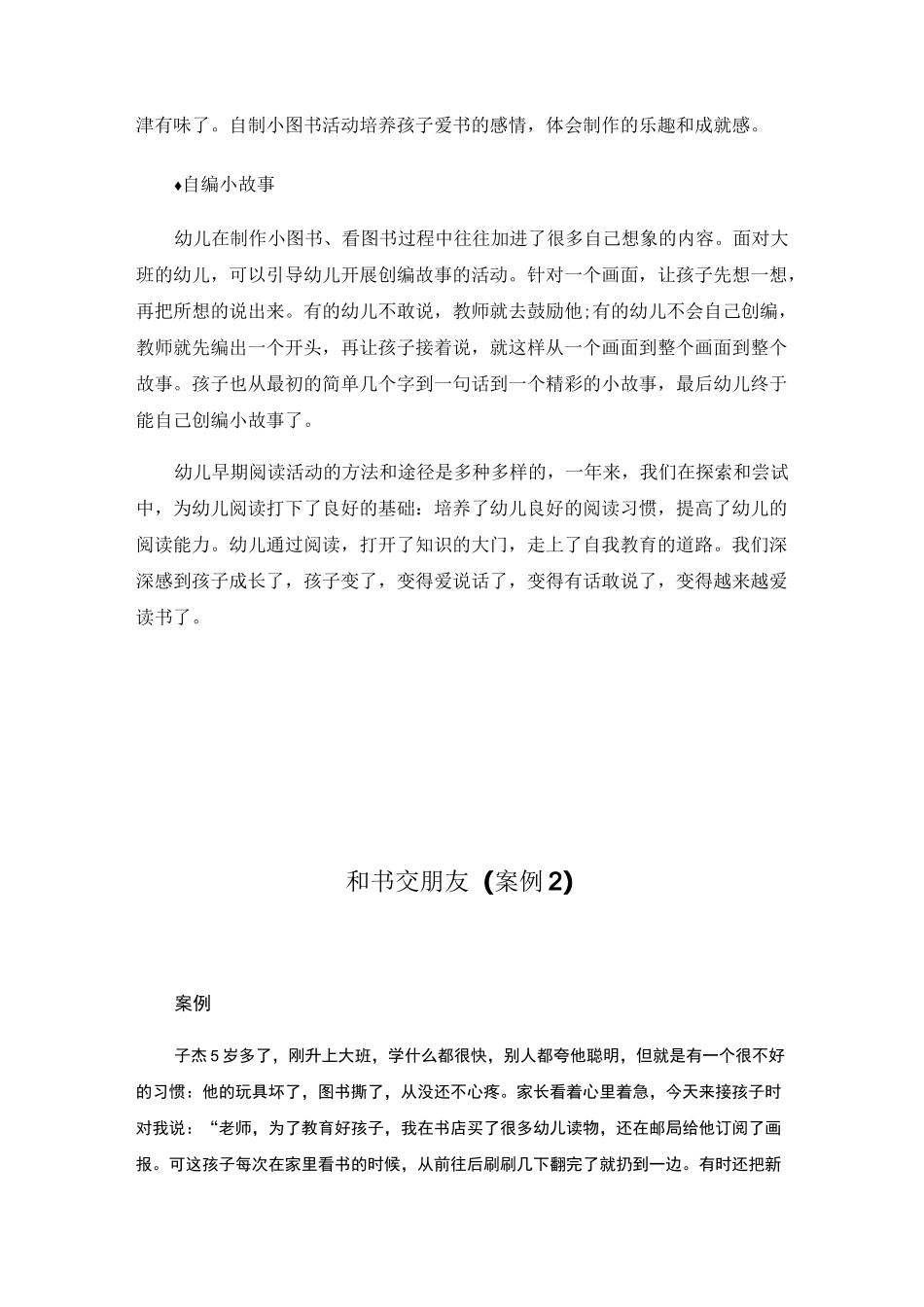 幼儿园观察记录案例_第2页