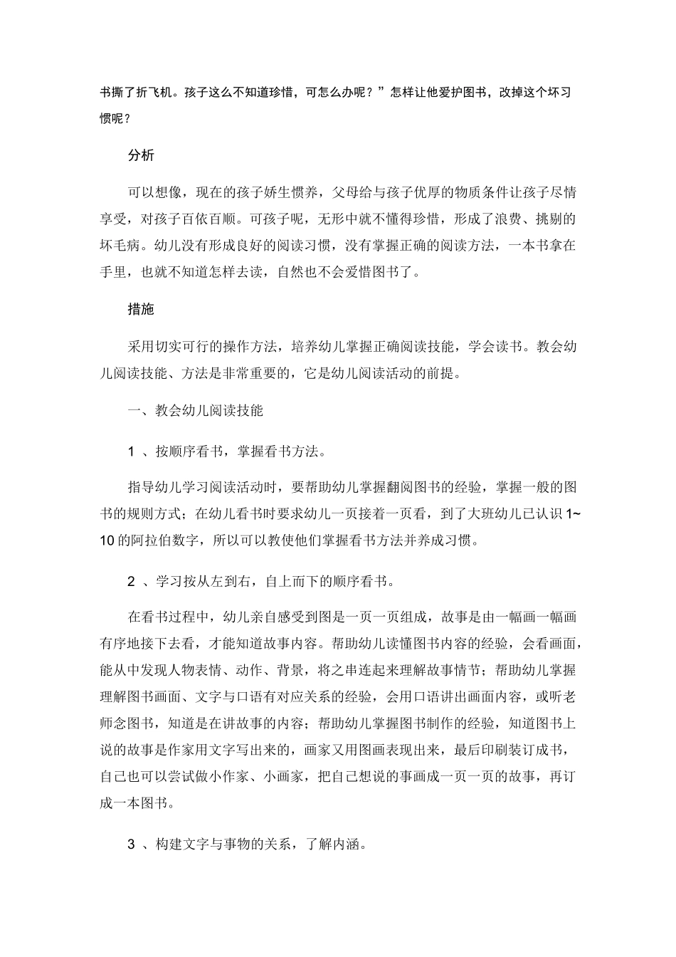 幼儿园观察记录案例_第3页