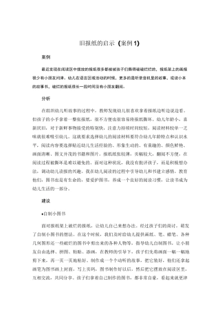 幼儿园观察记录案例