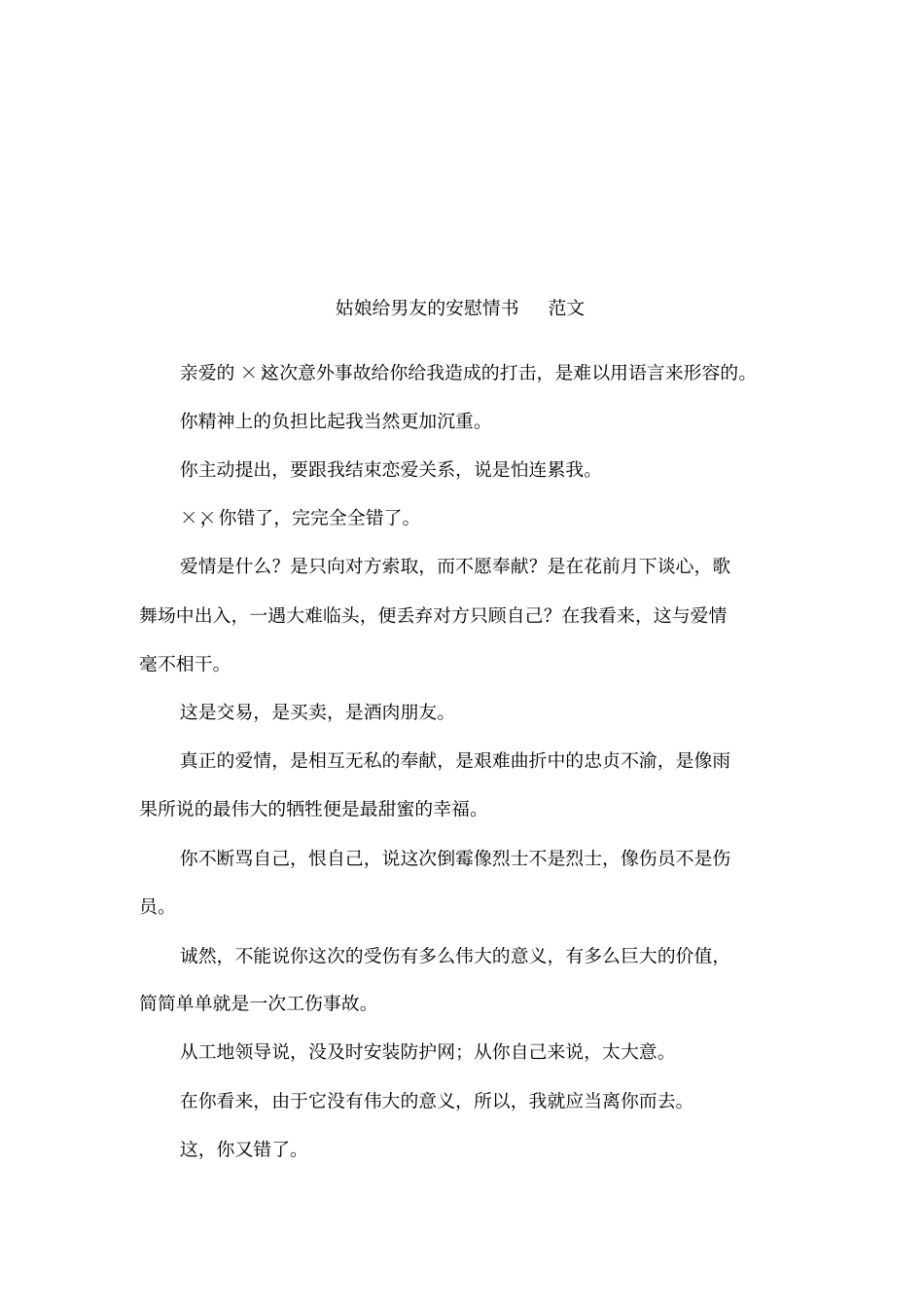 姑娘给男友的安慰情书范文_第1页