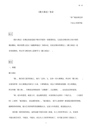 妙境长老讲摄大乘论01综述