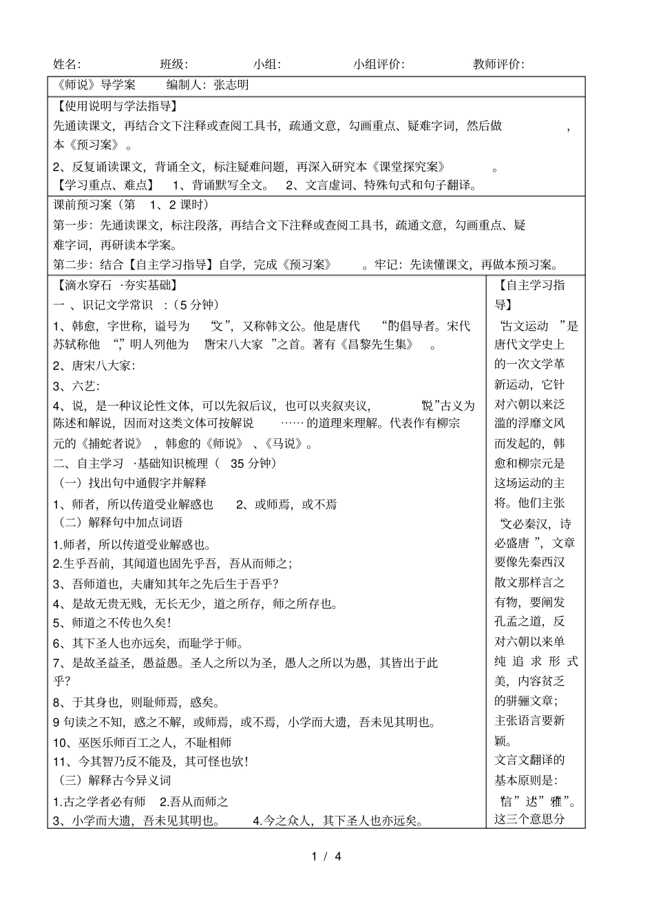 姓名班级小组小组评价教师评价_第1页