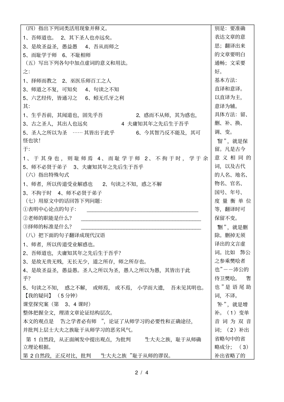 姓名班级小组小组评价教师评价_第2页