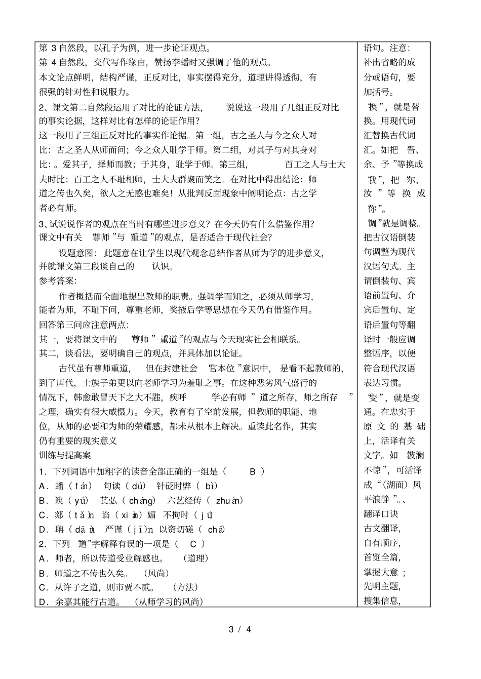 姓名班级小组小组评价教师评价_第3页