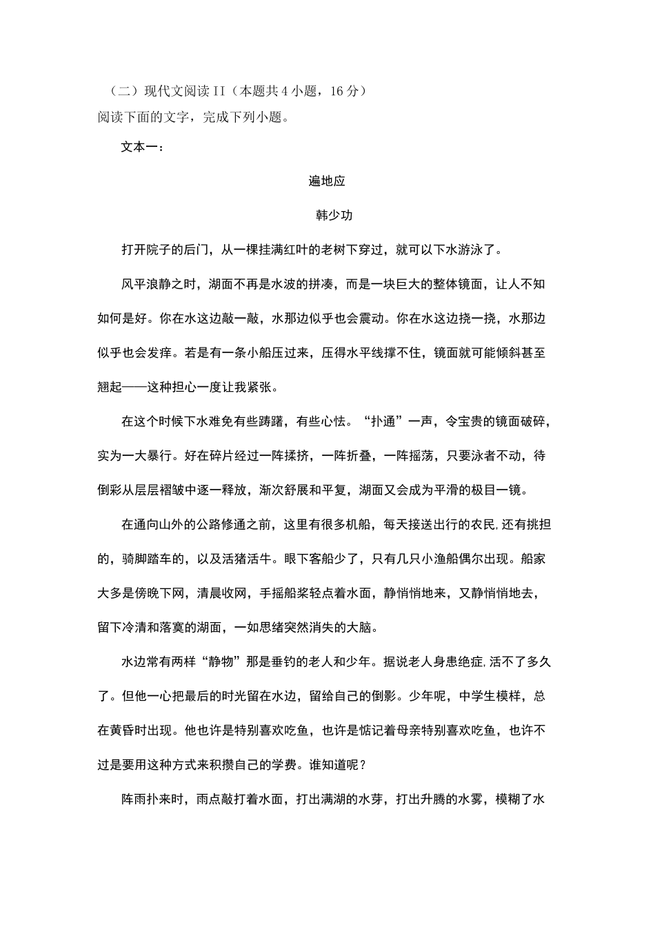 文学类文本韩少功《遍地应答》阅读练习及答案_第1页