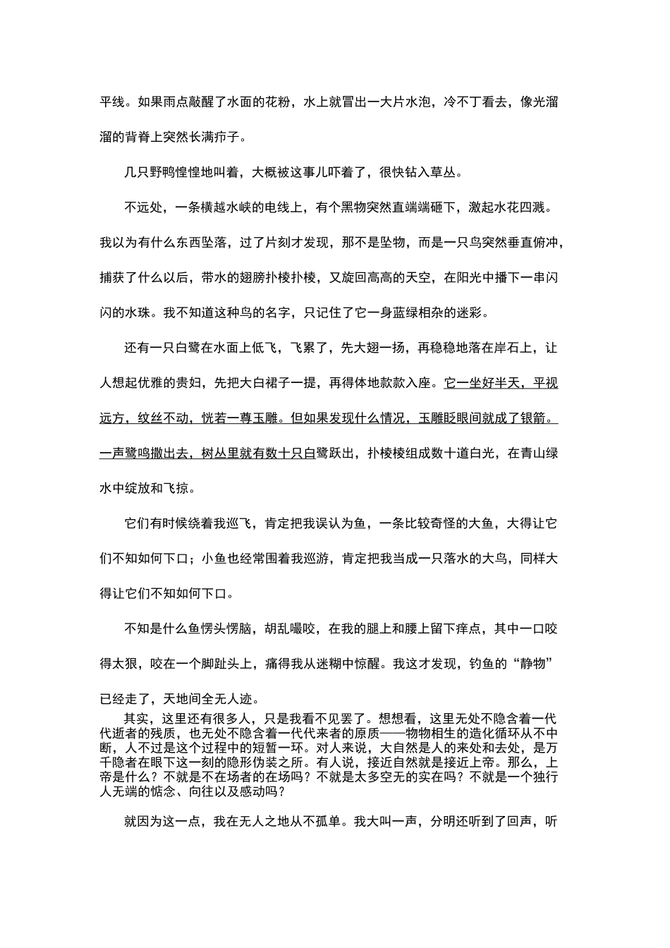 文学类文本韩少功《遍地应答》阅读练习及答案_第2页