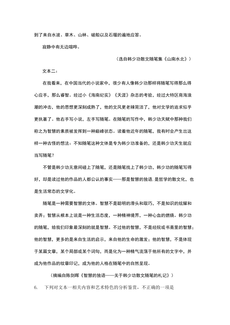 文学类文本韩少功《遍地应答》阅读练习及答案_第3页