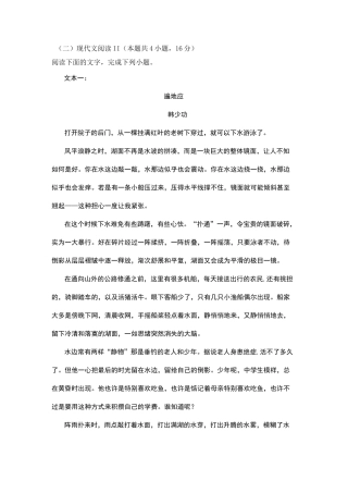 文学类文本韩少功《遍地应答》阅读练习及答案