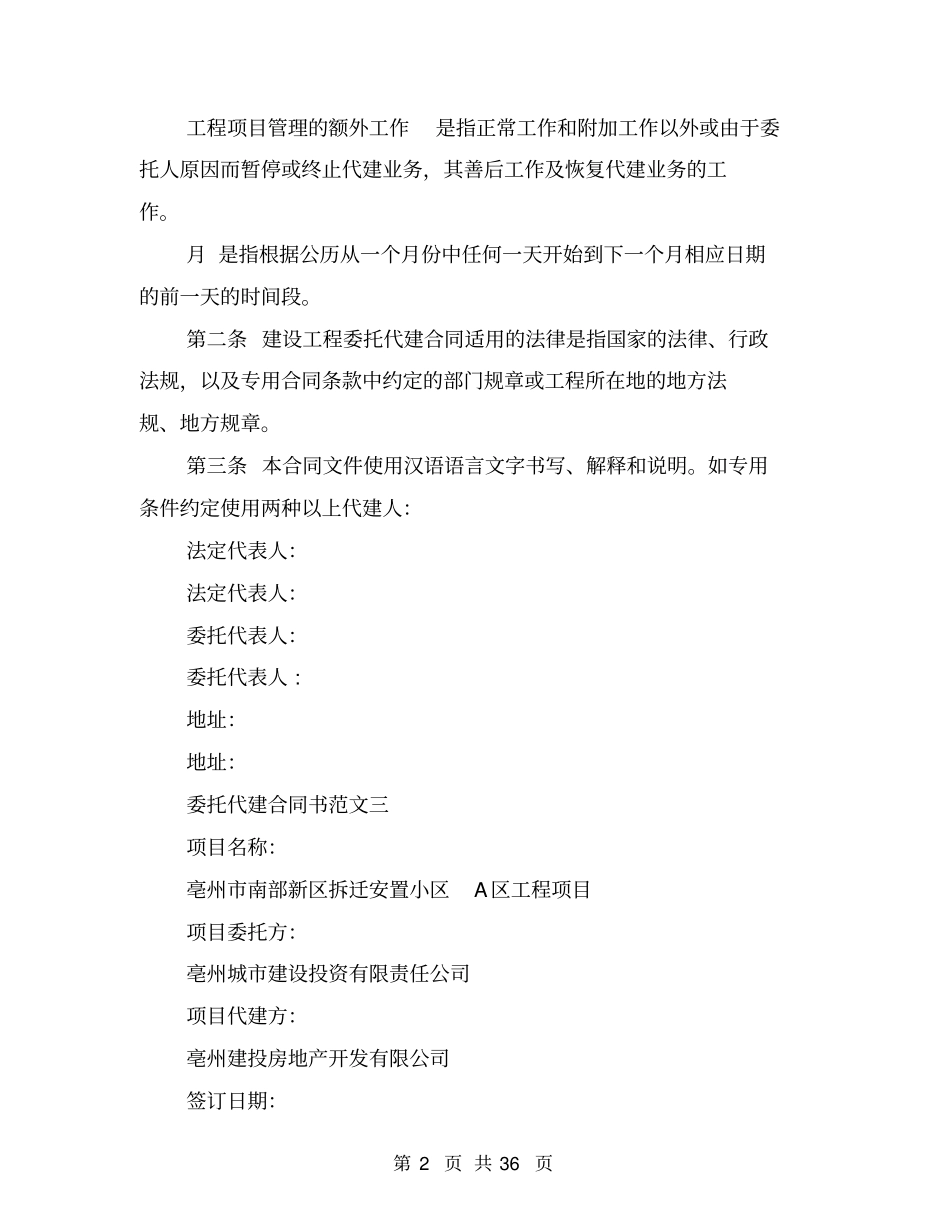 委托代建合同书_第2页