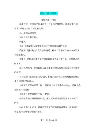 委托代建合同书