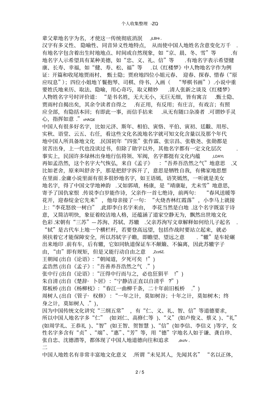姓名学理论之如何从中国人的姓名看中国历史文化变迁_第2页