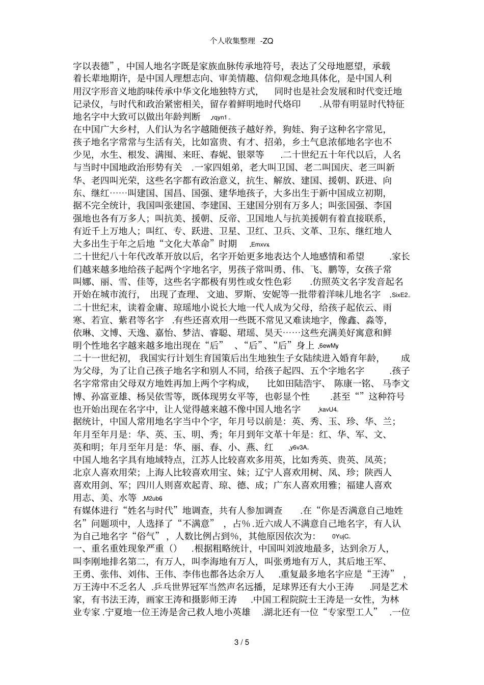 姓名学理论之如何从中国人的姓名看中国历史文化变迁_第3页