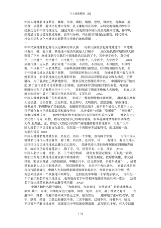 姓名学理论之如何从中国人的姓名看中国历史文化变迁