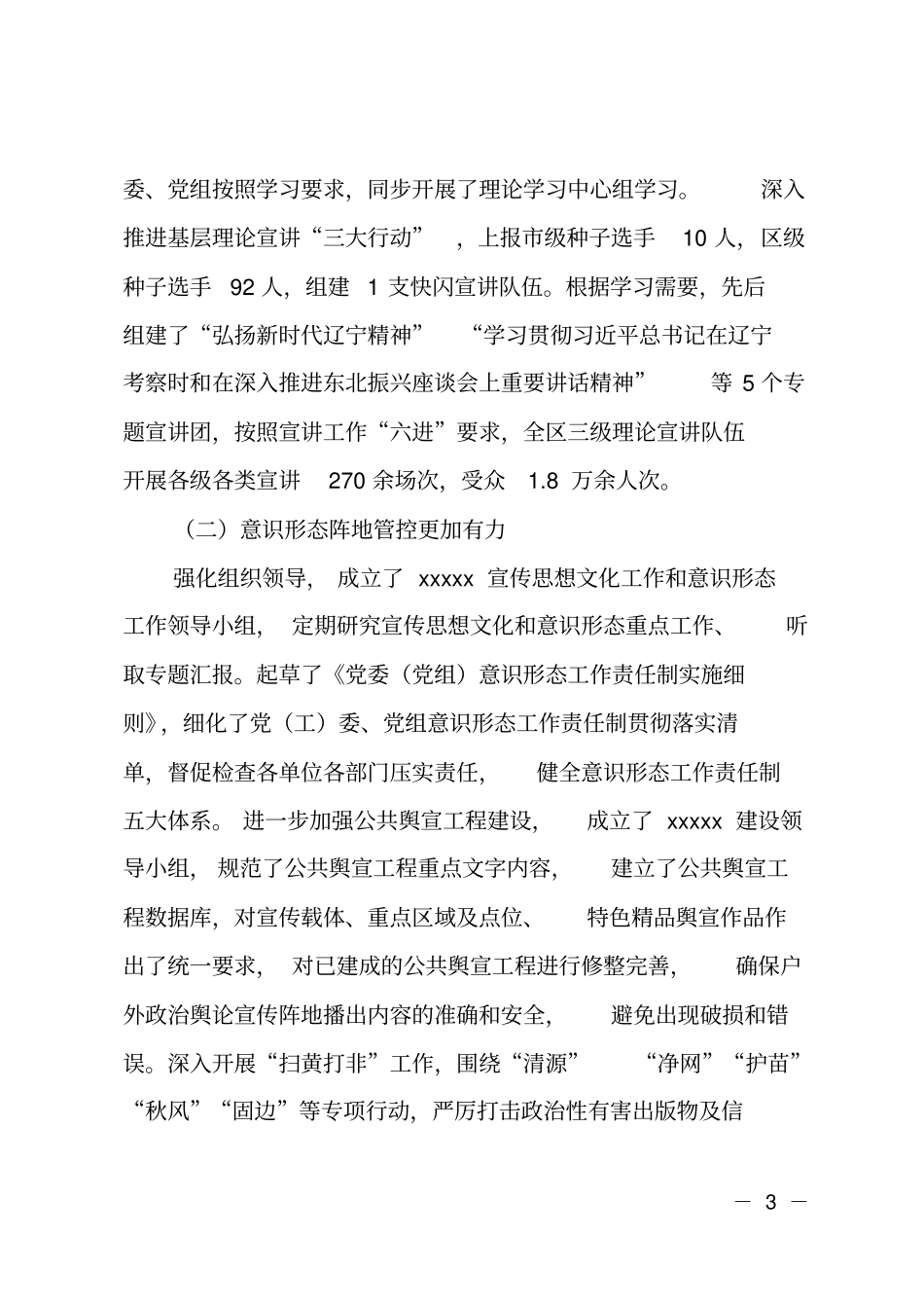 委宣传部领导班子工作总结_第3页