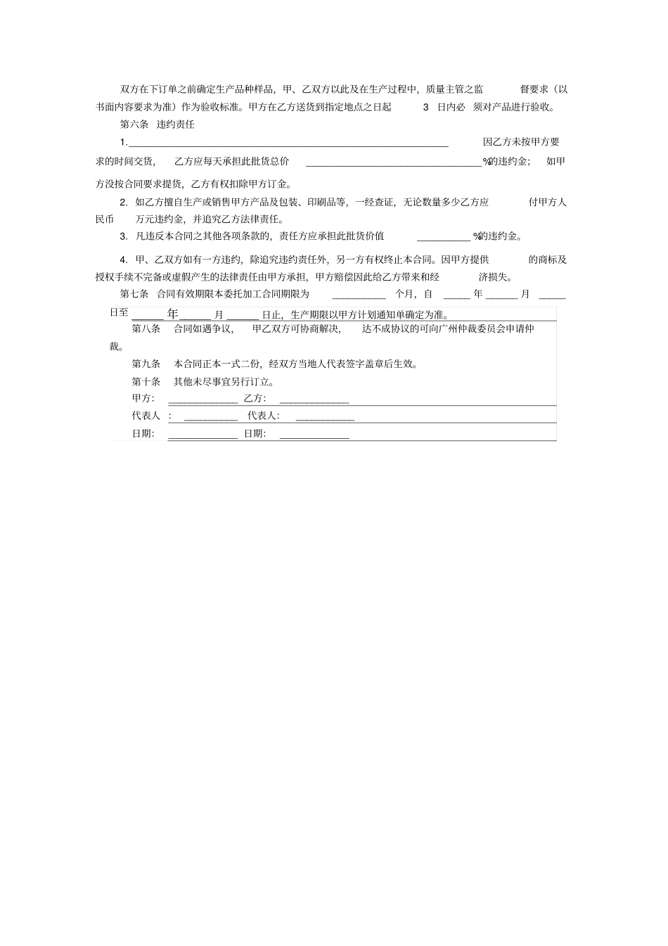 委托加工合同书模板_第3页