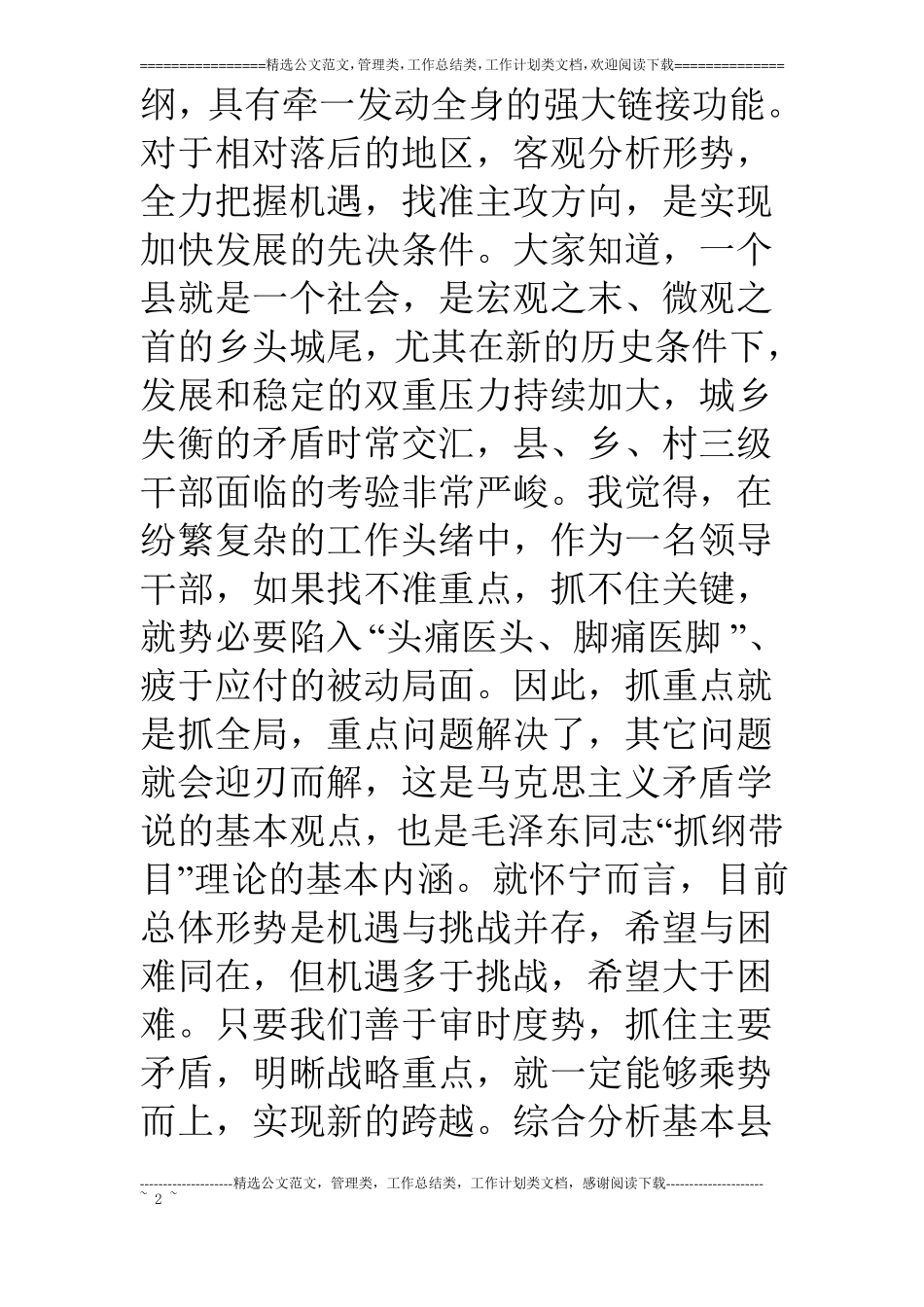 委书记在全三级干部大会暨委经济工作会议上的讲话_第2页