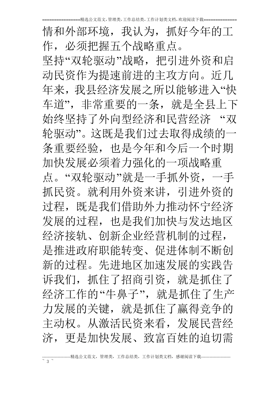 委书记在全三级干部大会暨委经济工作会议上的讲话_第3页