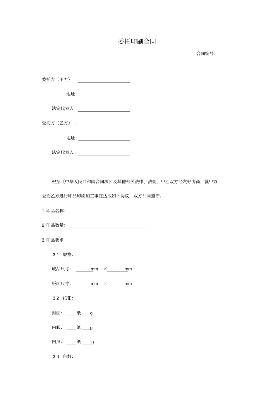 委托印刷合同_第1页