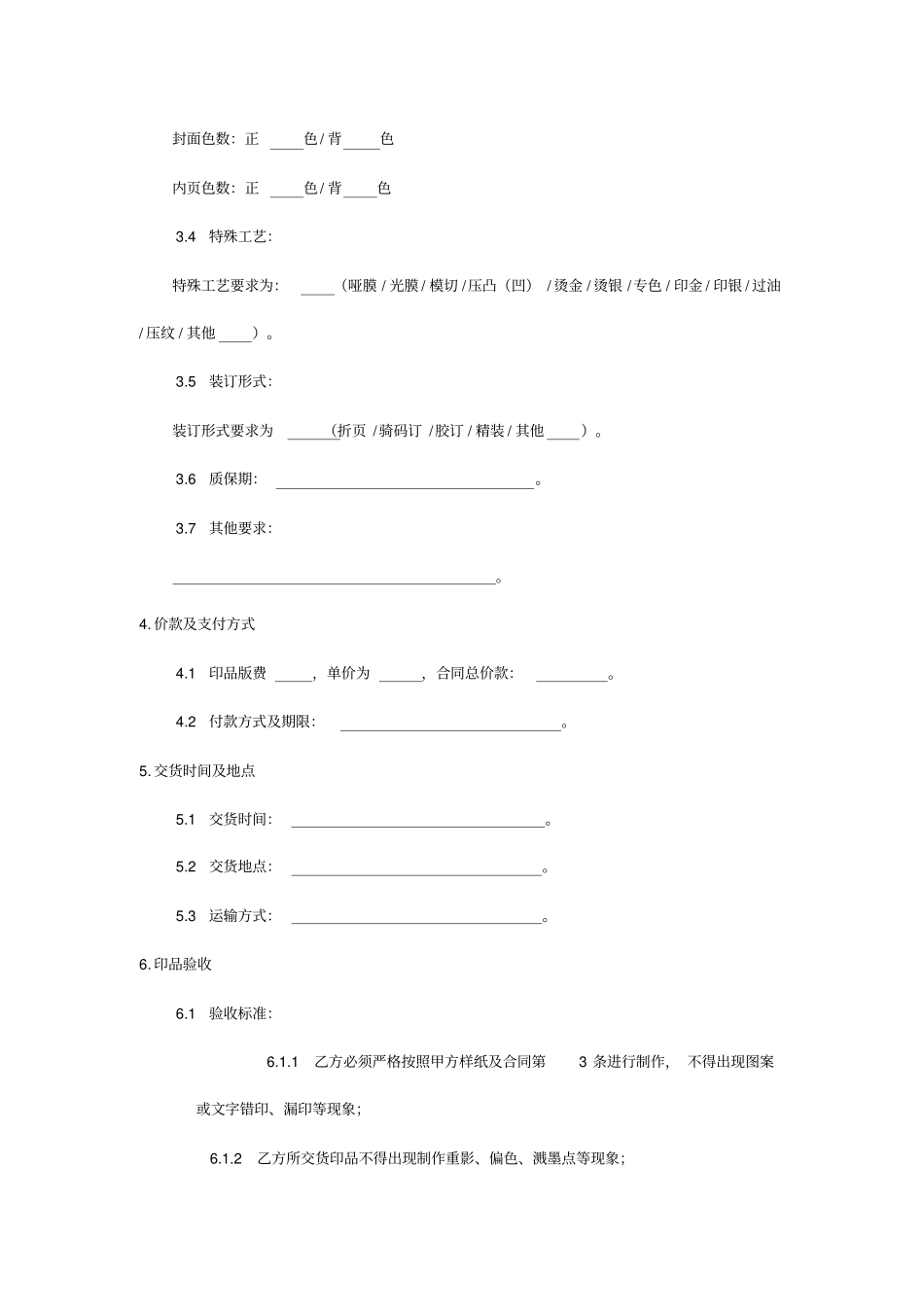 委托印刷合同_第2页