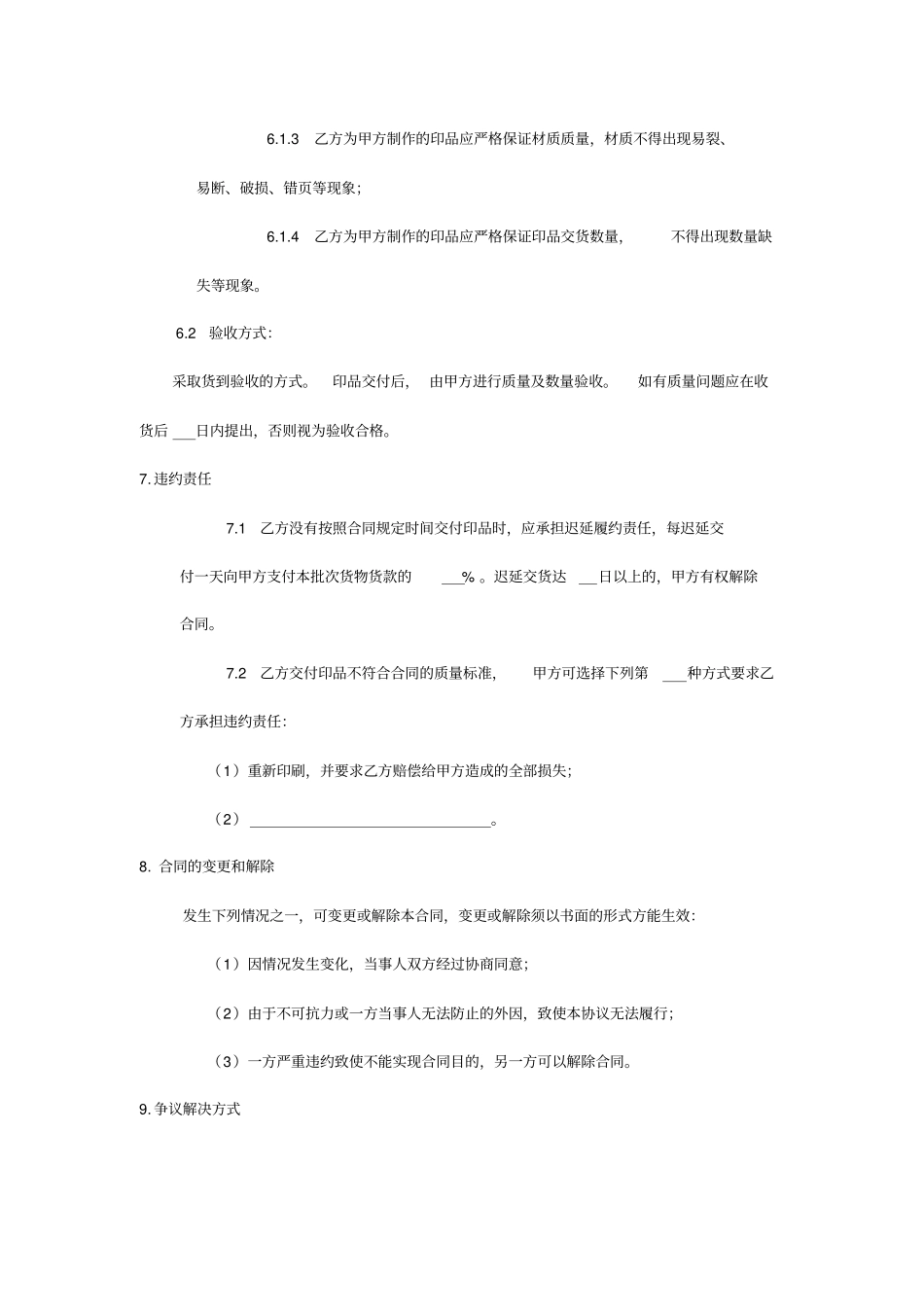 委托印刷合同_第3页
