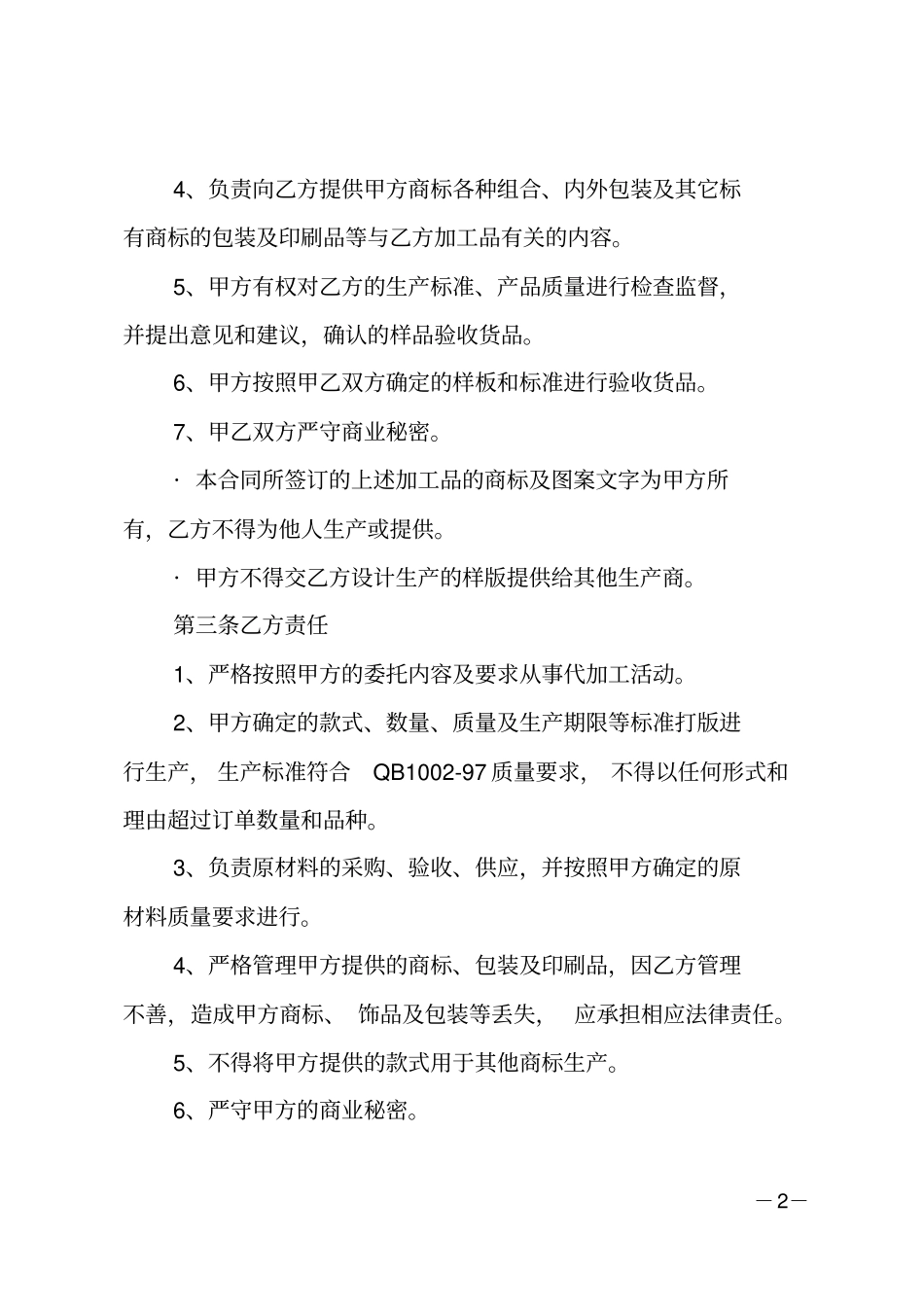 委托加工协议书范本标准模板_第2页