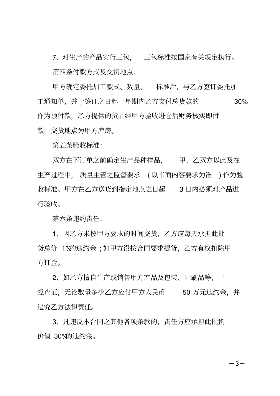 委托加工协议书范本标准模板_第3页