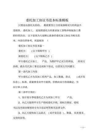 委托加工协议书范本标准模板