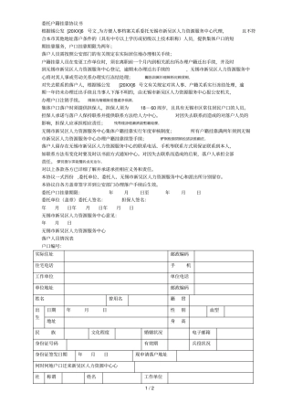 委托户籍挂靠协议书001