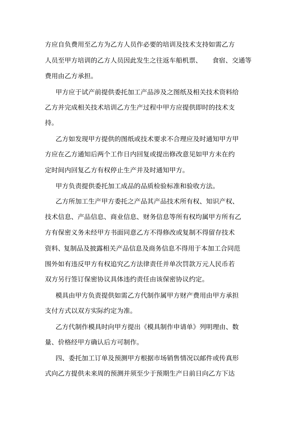 委托加工框架协议_第3页