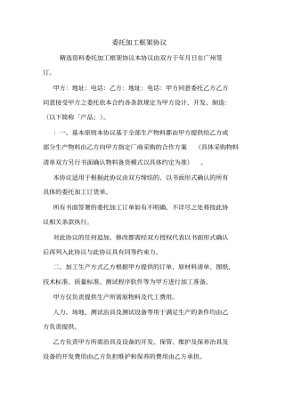 委托加工框架协议