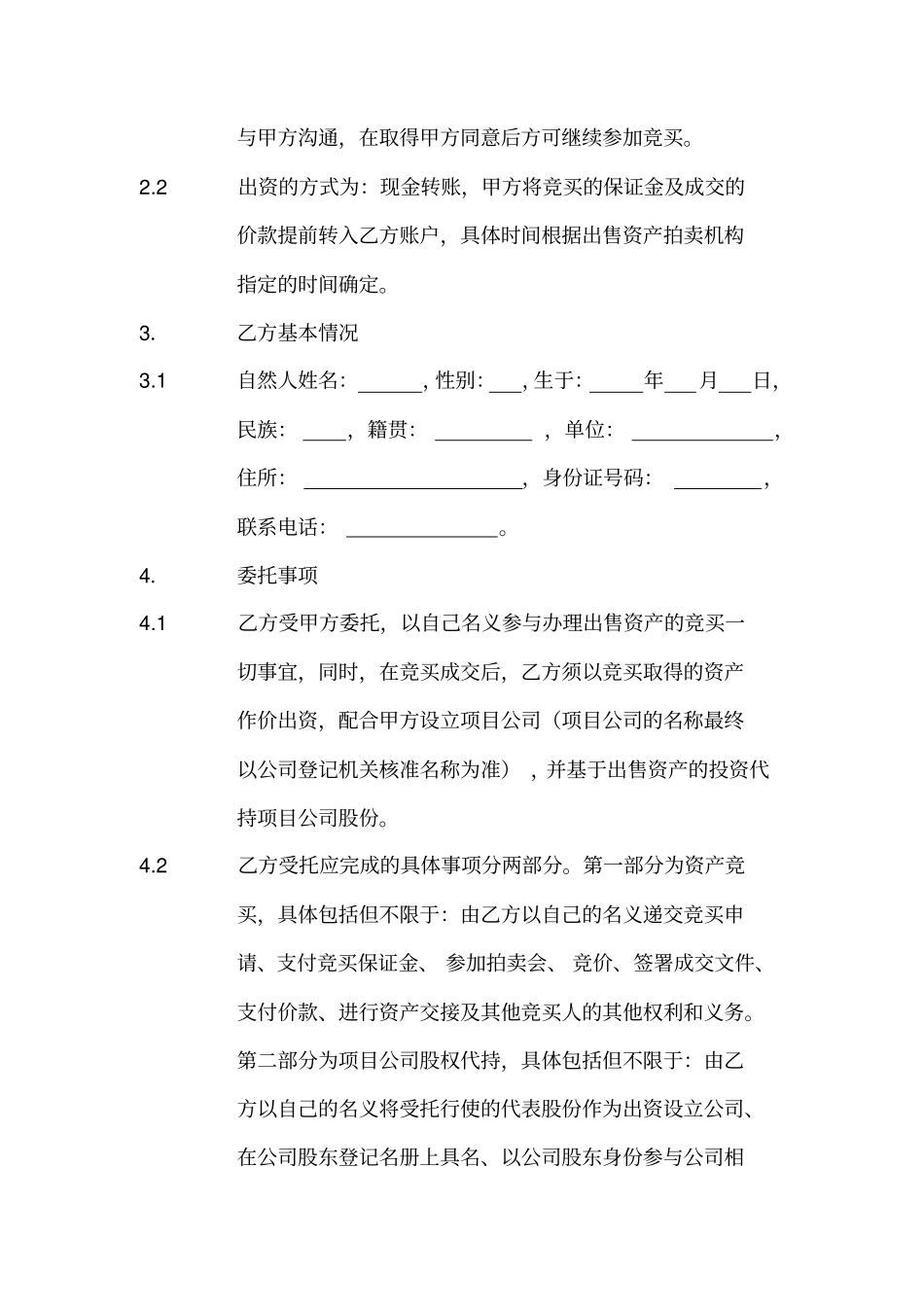 委托代持协议资产_第3页