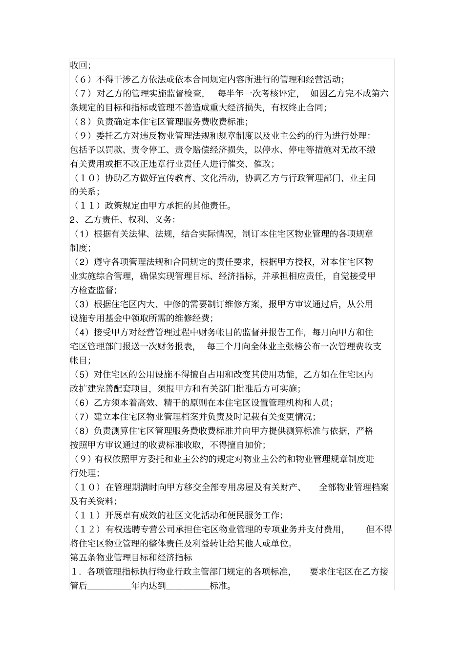 委托物业管理合同_第2页