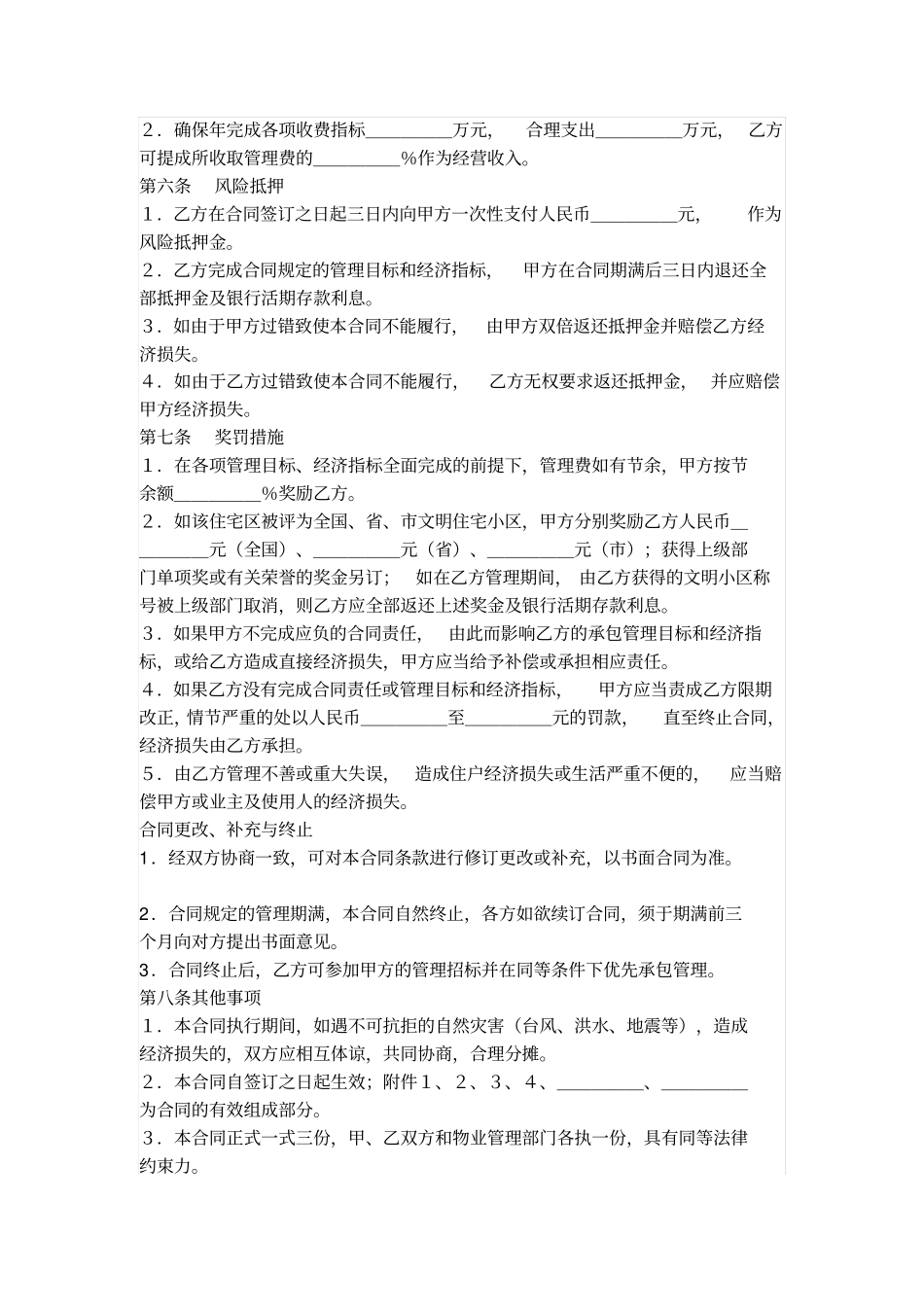 委托物业管理合同_第3页