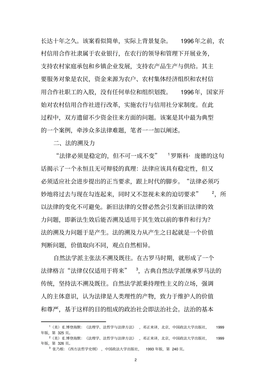 委托贷款经典案例分析_第2页