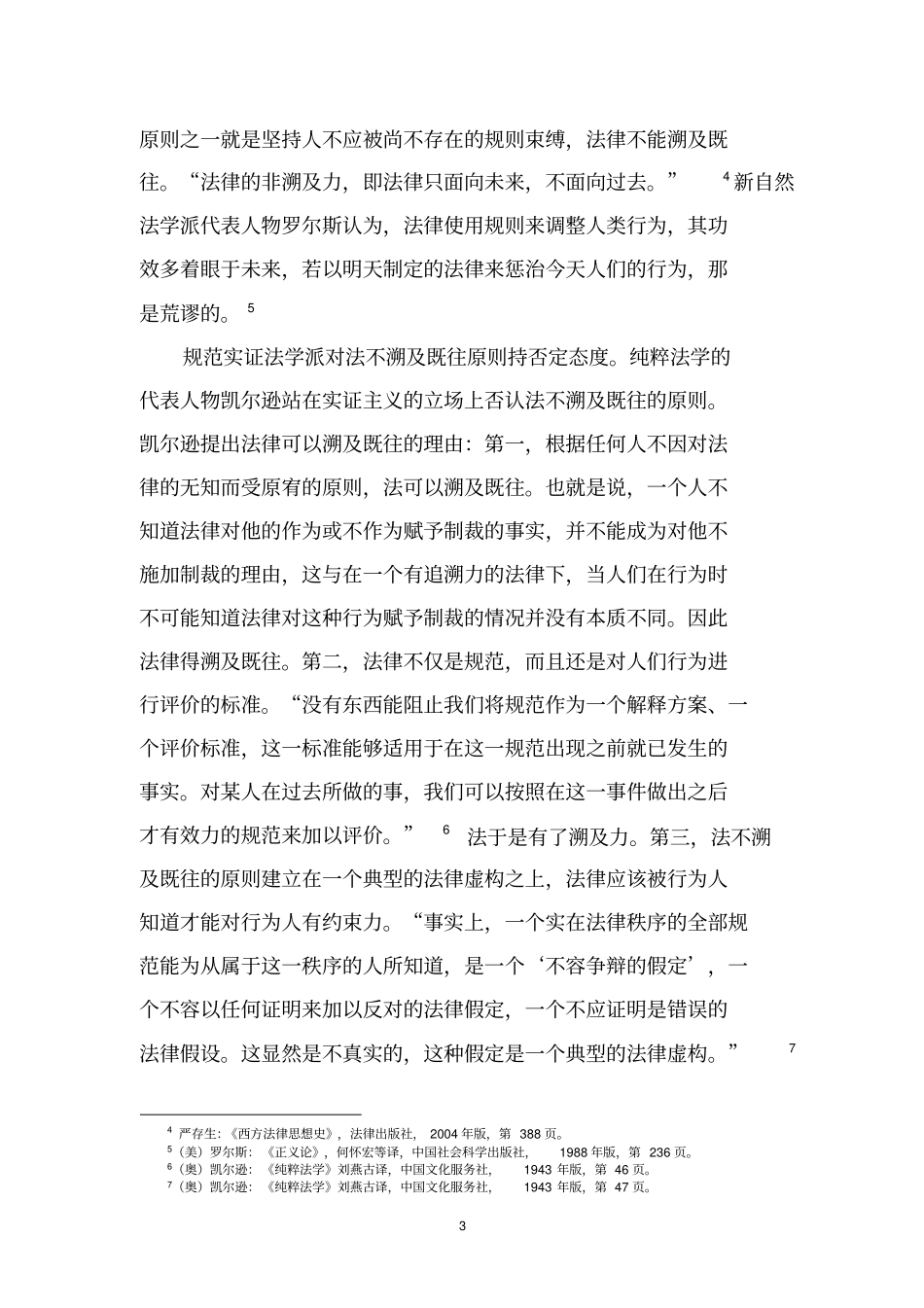 委托贷款经典案例分析_第3页