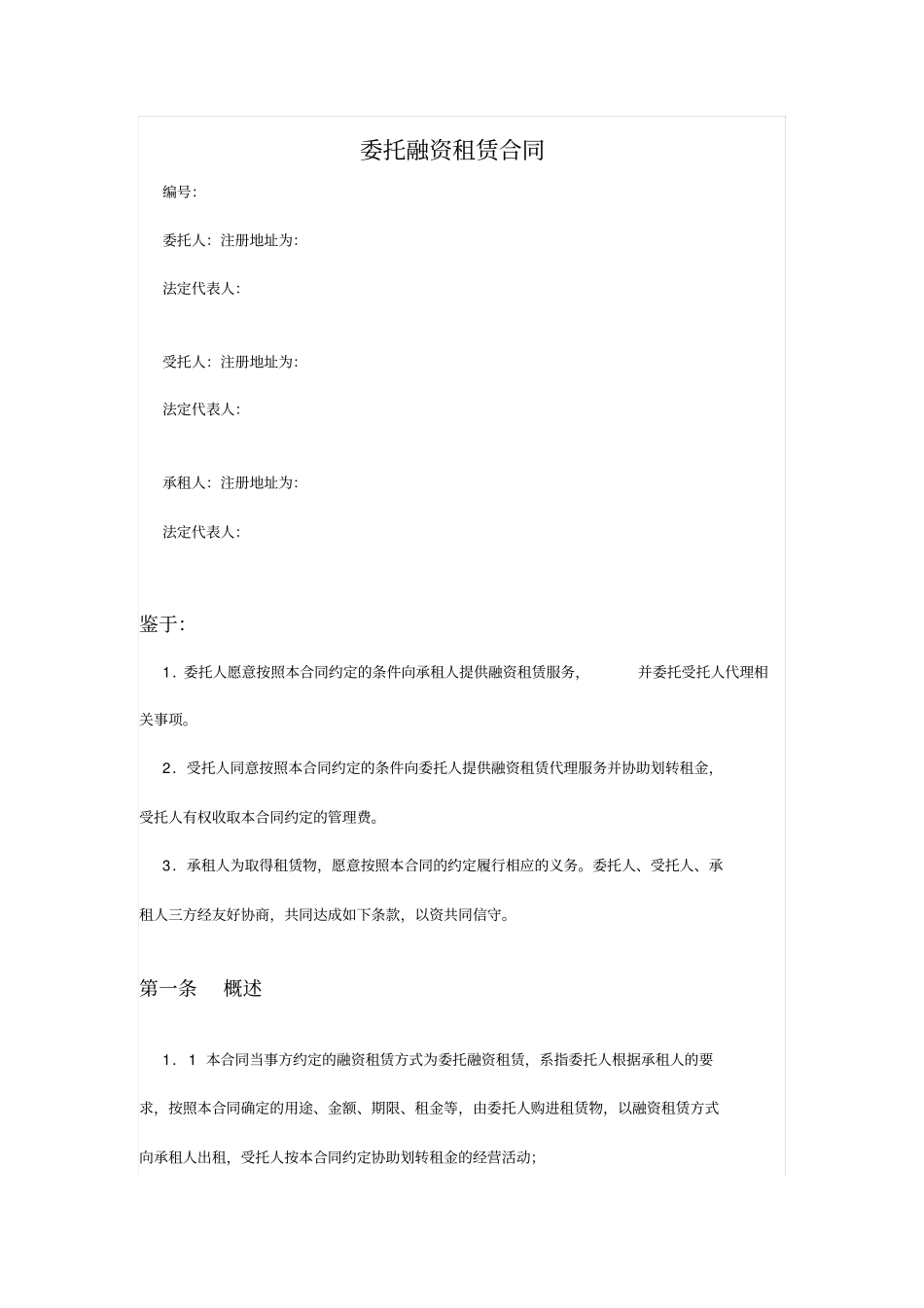 委托融资租赁合同_第1页